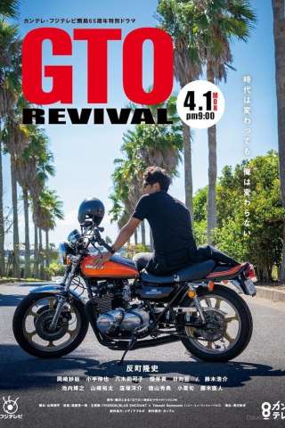 GTO Revival streaming